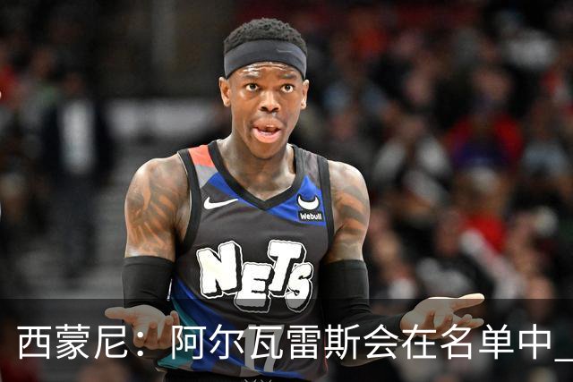 西蒙尼：阿尔瓦雷斯会在名单中 皇马攻防转换能力比我们更强
